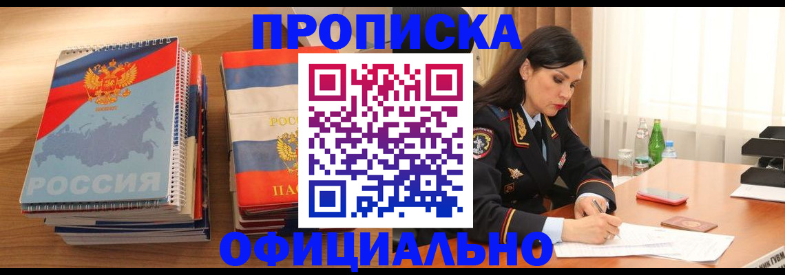 временная регистрация для всех в Усть-Джегуте