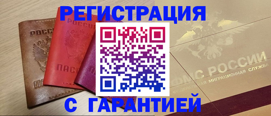 временная регистрация 2025 в Усть-Джегуте
